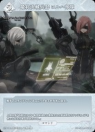 最終決戦兵器 ヨルハ部隊 【BB/NAA/059N】